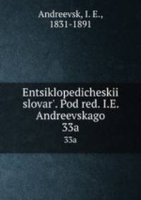 Энциклопедическии? словарь, под ред. и.Е. Андреевского. 33a