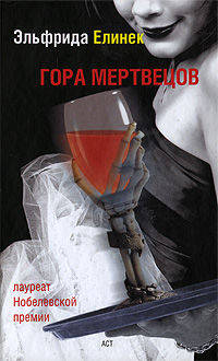 Гора мертвецов.