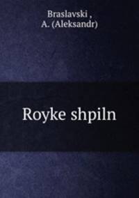 Royke shpiln