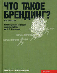 Что такое брендинг?