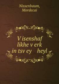 V?isenshaf likhe v?erk? in tsv?ey heyl