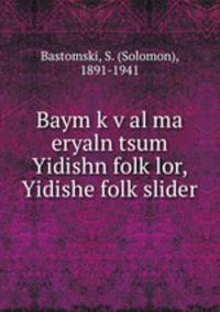 Baym k?v?al ma eryaln tsum Yidishn folk?lor, Yidishe folk?slider