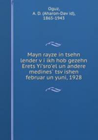 Mayn rayze in tsehn lender v?i ikh hob gezehn Erets Yi?sro?el un andere medines? tsv?ishen februar un yuni, 1928