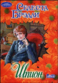 Шпион: Роман