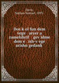 Dos k?ol fun dem vege aryer a zamelshrif gev?idme dem e ish-v?ege arishn gedank?