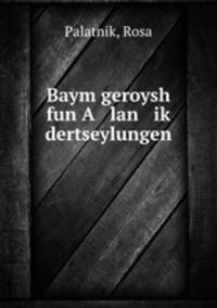 Baym geroysh fun A lan ik? dertseylungen