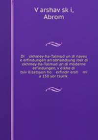 Di okhmey-ha-Talmud un di nayes e erfindungen an