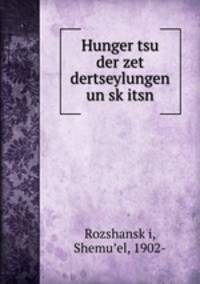 Hunger tsu der zet dertseylungen un sk?itsn
