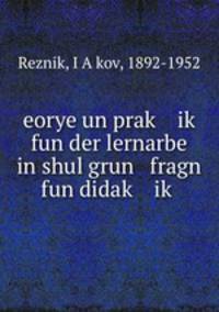 eorye un prak ik fun der lernarbe in shul grun fragn fun didak ik