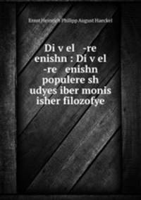 Di v?el -re enishn : Di v?el -re enishn populere sh udyes iber monis isher filozofye.
