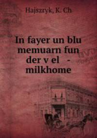 In fayer un blu memuarn fun der v?el -milkhome
