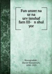 Fun unzer na ur na urvisnshaf farn III- n shul yor