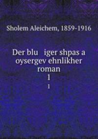 Der blu iger shpas a oysergevehnlikher roman. 1