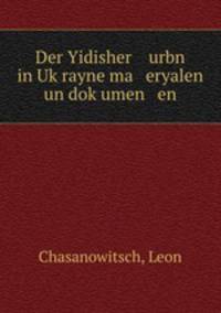 Der Yidisher urbn in Uk?rayne ma eryalen un dok?umen en