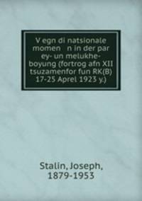 Vegn di natsionale momen n in der par ey- un melukhe-boyung (fortrog afn XII tsuzamenfor fun RK(B) 17-25 Aprel 1923 y.)