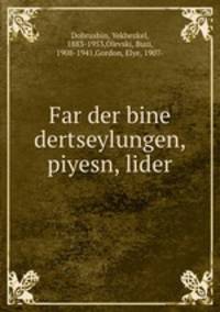 Far der bine dertseylungen, piyesn, lider