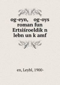 og-eyn, og-oys roman fun Ertsisroeldik?n lebn un k?amf