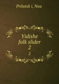 Yidishe folkslider. 2