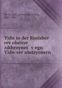 Yidn in der Rusisher rev?olutsye zikhroynes? v?egn Yidn-rev?olutsyonern