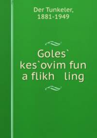 Goles kesovim fun a flikh ling