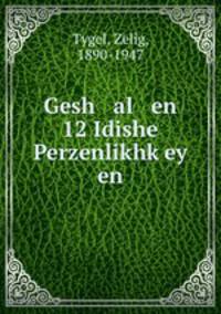 Gesh al en 12 Idishe Perzenlikhkey en