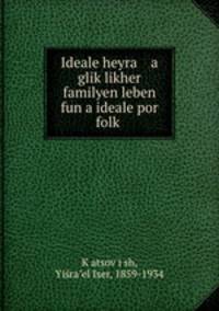 Ideale heyra a glik?likher familyen leben fun a ideale por folk?