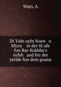 Di Yidn oyfn Noen n Mizre in der tk?ufe fun Bar-Kokhba