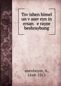 Tsv?ishen himel un v?aser eyn in ersan e rayze beshraybung