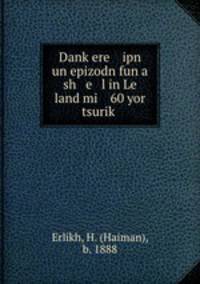 Dank?ere ipn un epizodn fun a sh e l in Le land mi 60 yor tsurik?