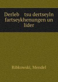Derleb tsu dertseyln fartseykhenungen un lider