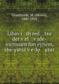 Libavi sh red tsu der vel vide-memuarn fun eynem, she-yatsa ve-lo azar