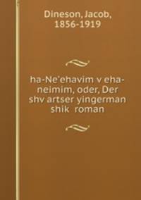 ha-Ne?ehavim v?eha-neimim, oder, Der shv?artser yingerman shik? roman