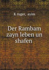 Der Rambam zayn leben un shafen .