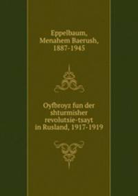 Oyfbroyz fun der shturmisher revolutsie-tsayt in Rusland, 1917-1919