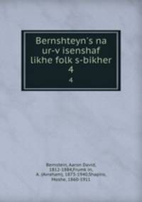 Bernshteyn`s na ur-visenshaf likhe folks-bikher. 4