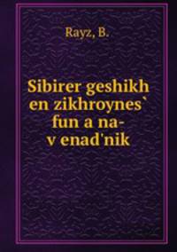 Sibirer geshikh en zikhroynes? fun a na-v?enad