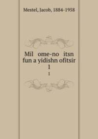 Mil ome-no itsn fun a yidishn ofitsir. 1