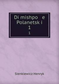 Di mishpo e Polanetski. 1