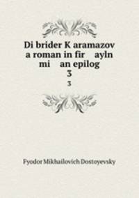 Di brider Karamazov a roman in fir ayln mi an epilog. 3