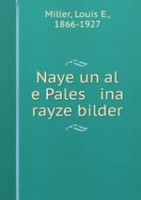 Naye un al e Pales ina rayze bilder