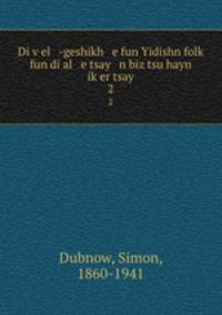 Di v?el -geshikh e fun Yidishn folk? fun di al e tsay n biz tsu hayn ik?er tsay