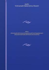 Atha Aitareyabrahmanantargatasuptinantapadanam akaradimatrkakramenanukramanika