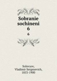 Собрание сочинений. 6