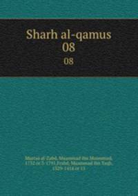 Sharh al-qamus. 08