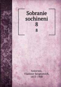 Собрание сочинений. 8