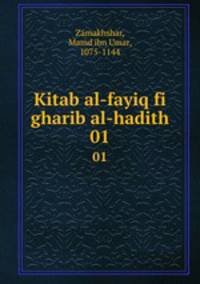 Kitab al-fayiq fi gharib al-hadith. 01