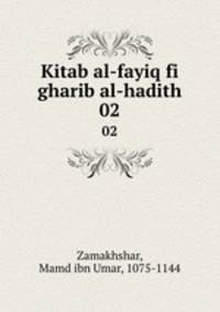 Kitab al-fayiq fi gharib al-hadith. 02