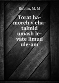Torat ha-moreh v?eha-talmid umash le-vate limud ule-am