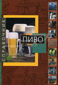 Пиво