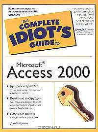 Microsoft Access 2000 - (The Complete Idiot`s Guide To)